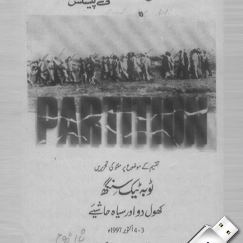 Toba Tek Singh
