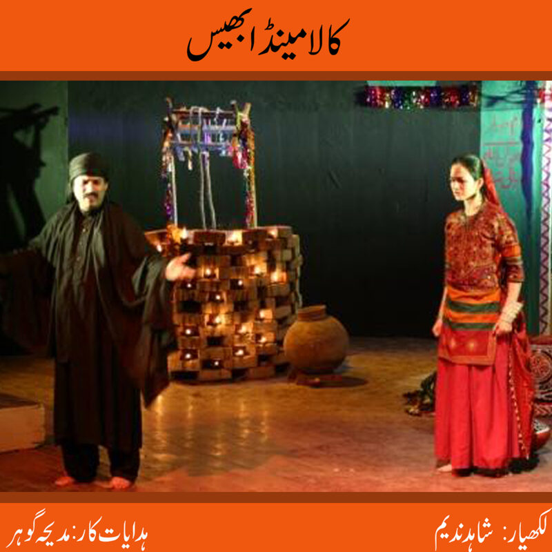Kaala Mainda Bhes